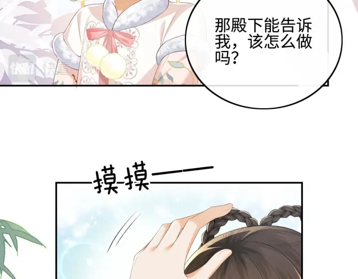 漫画《满级绿茶穿成小可怜》第73话 小鹿的愿望很单纯第72张图