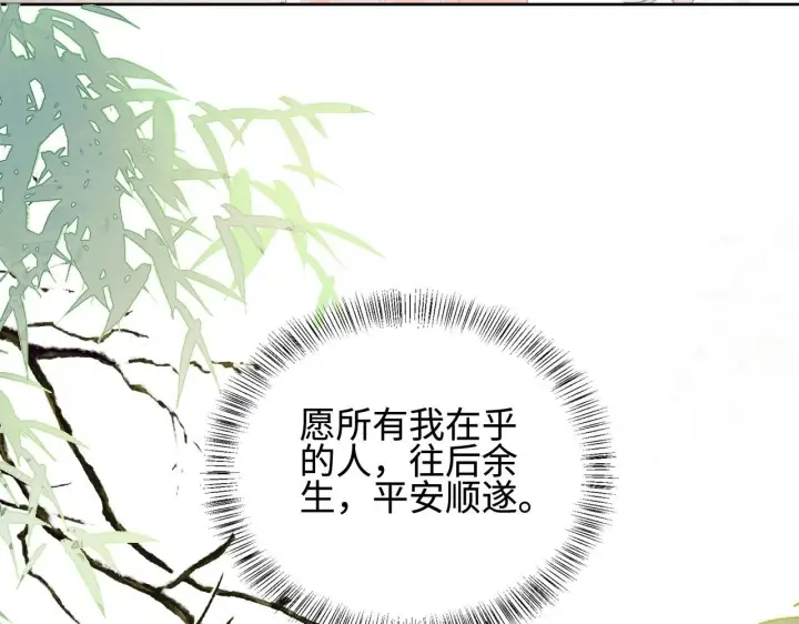 漫画《满级绿茶穿成小可怜》第73话 小鹿的愿望很单纯第84张图