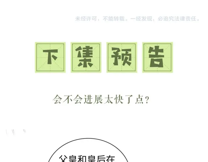 漫画《满级绿茶穿成小可怜》第73话 小鹿的愿望很单纯第88张图