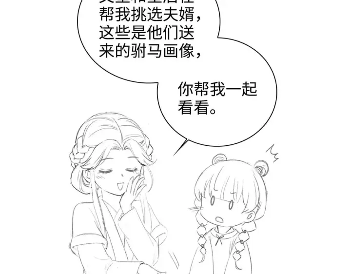 漫画《满级绿茶穿成小可怜》第73话 小鹿的愿望很单纯第89张图