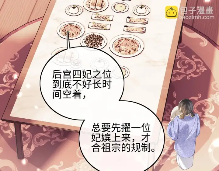 漫画《满级绿茶穿成小可怜》第73话 小鹿的愿望很单纯第9张图
