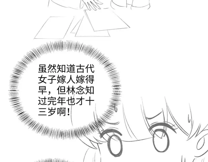 漫画《满级绿茶穿成小可怜》第73话 小鹿的愿望很单纯第90张图