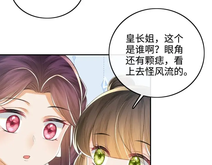 漫画《满级绿茶穿成小可怜》第74话 挑选夫婿第12张图