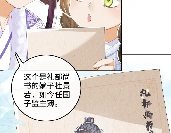 漫画《满级绿茶穿成小可怜》第74话 挑选夫婿第13张图