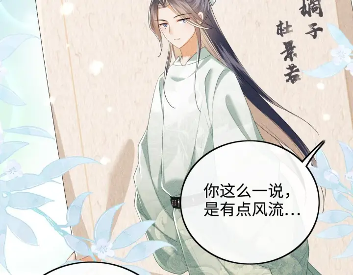 漫画《满级绿茶穿成小可怜》第74话 挑选夫婿第14张图
