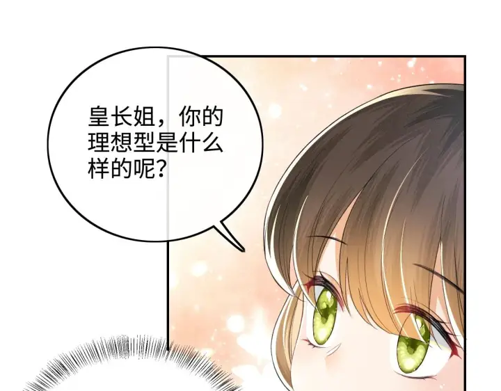 漫画《满级绿茶穿成小可怜》第74话 挑选夫婿第20张图