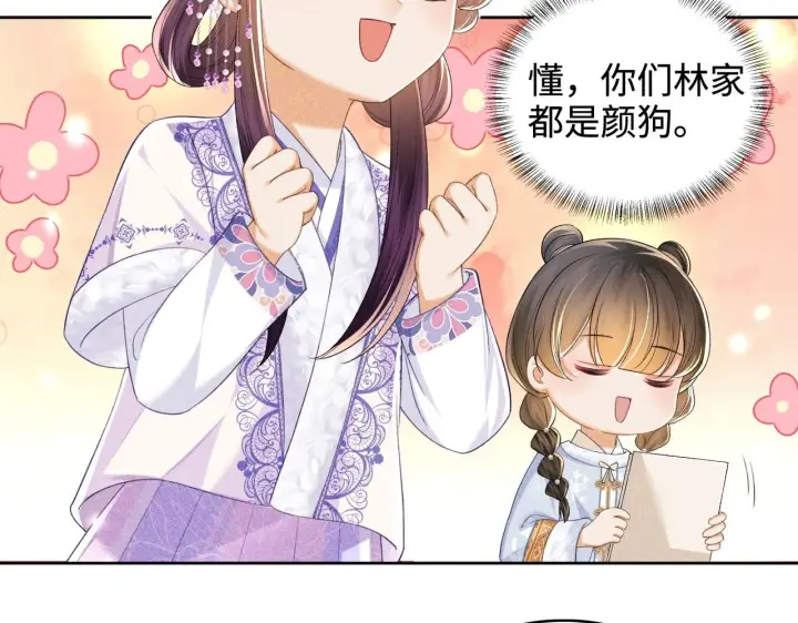 漫画《满级绿茶穿成小可怜》第74话 挑选夫婿第24张图