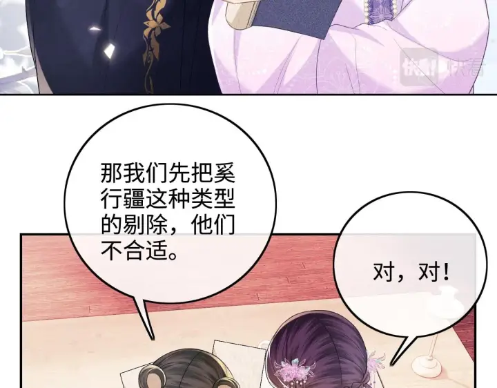 漫画《满级绿茶穿成小可怜》第74话 挑选夫婿第28张图