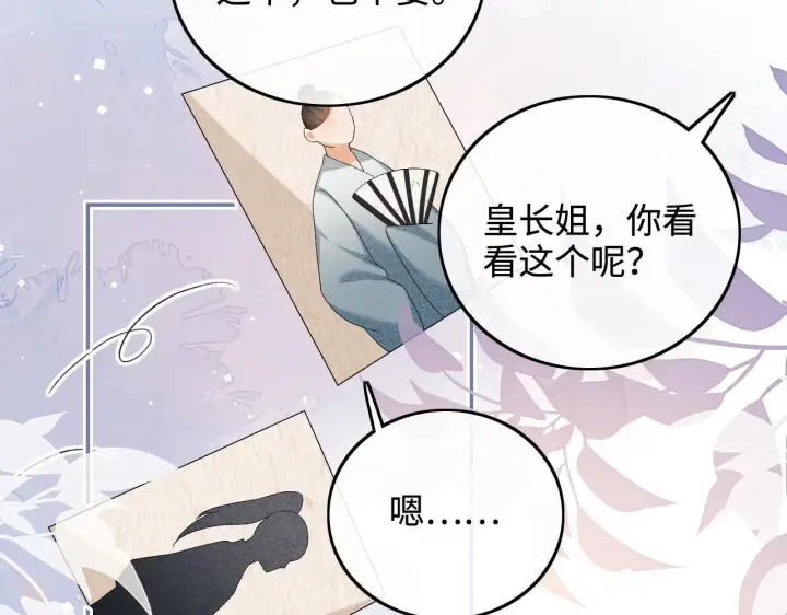 漫画《满级绿茶穿成小可怜》第74话 挑选夫婿第30张图