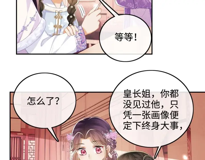 漫画《满级绿茶穿成小可怜》第74话 挑选夫婿第35张图
