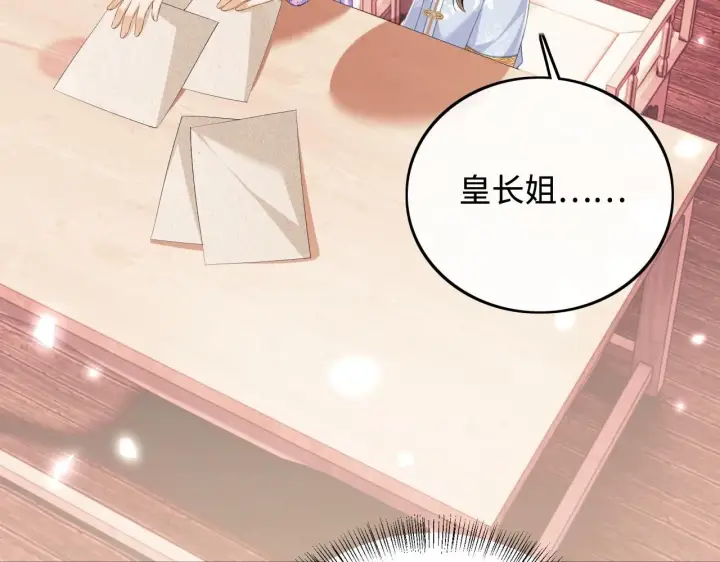 漫画《满级绿茶穿成小可怜》第74话 挑选夫婿第38张图