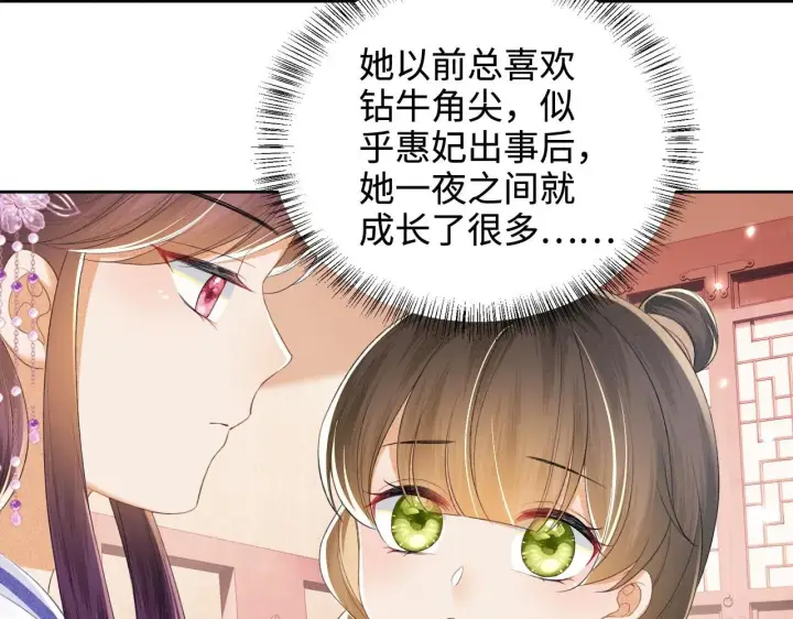 漫画《满级绿茶穿成小可怜》第74话 挑选夫婿第39张图
