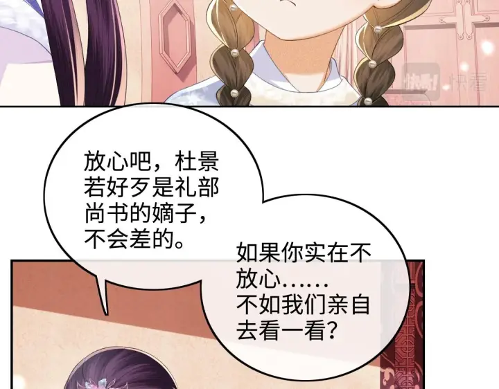 漫画《满级绿茶穿成小可怜》第74话 挑选夫婿第40张图