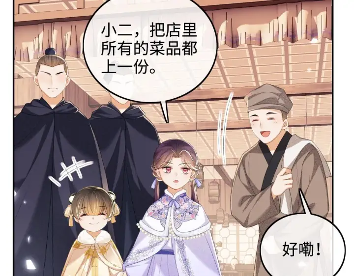漫画《满级绿茶穿成小可怜》第74话 挑选夫婿第53张图