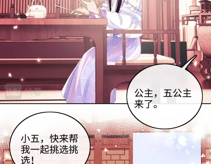 漫画《满级绿茶穿成小可怜》第74话 挑选夫婿第6张图