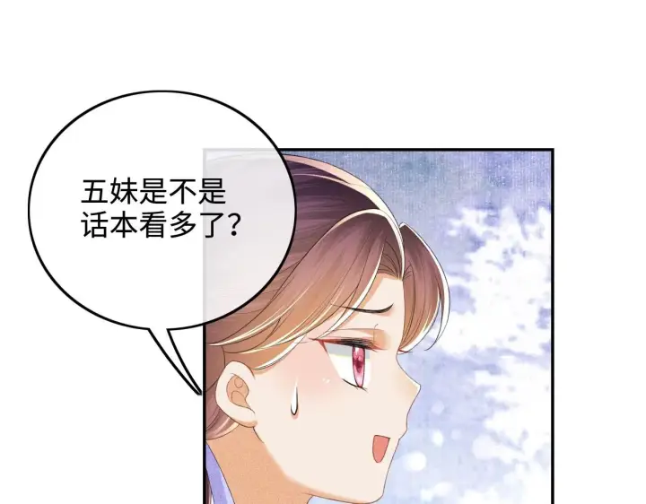 漫画《满级绿茶穿成小可怜》第74话 挑选夫婿第66张图