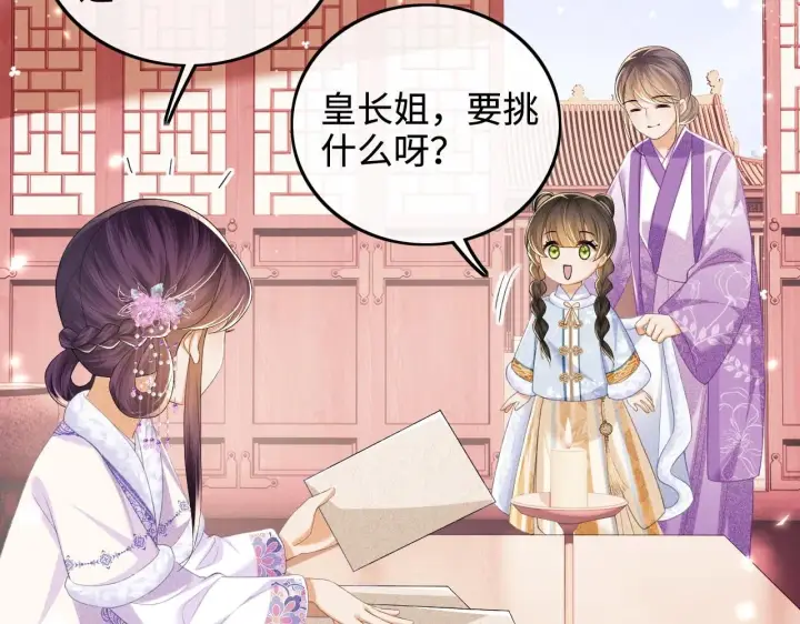 漫画《满级绿茶穿成小可怜》第74话 挑选夫婿第7张图