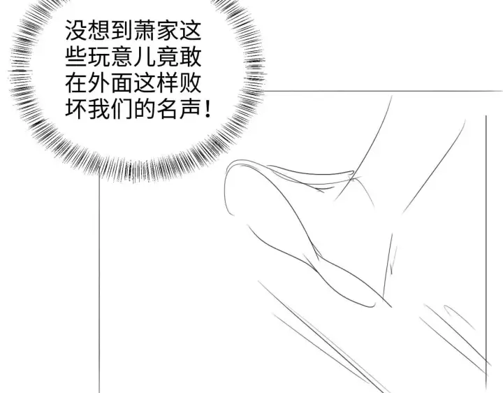 漫画《满级绿茶穿成小可怜》第74话 挑选夫婿第76张图