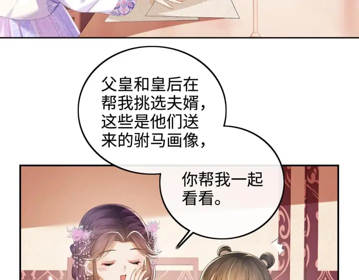 漫画《满级绿茶穿成小可怜》第74话 挑选夫婿第8张图