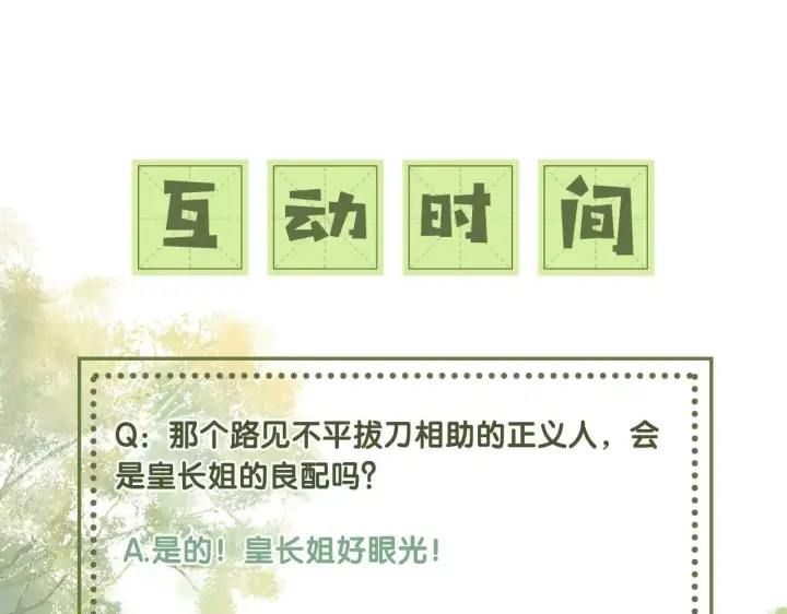 漫画《满级绿茶穿成小可怜》第74话 挑选夫婿第80张图