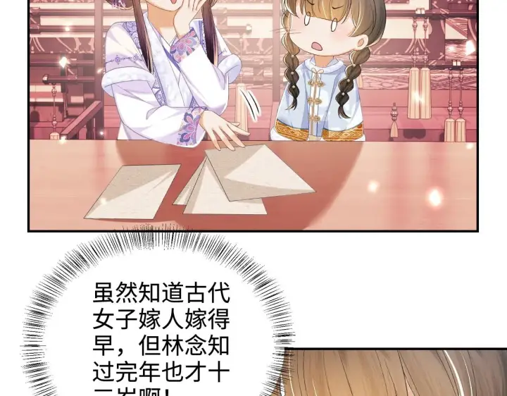 漫画《满级绿茶穿成小可怜》第74话 挑选夫婿第9张图