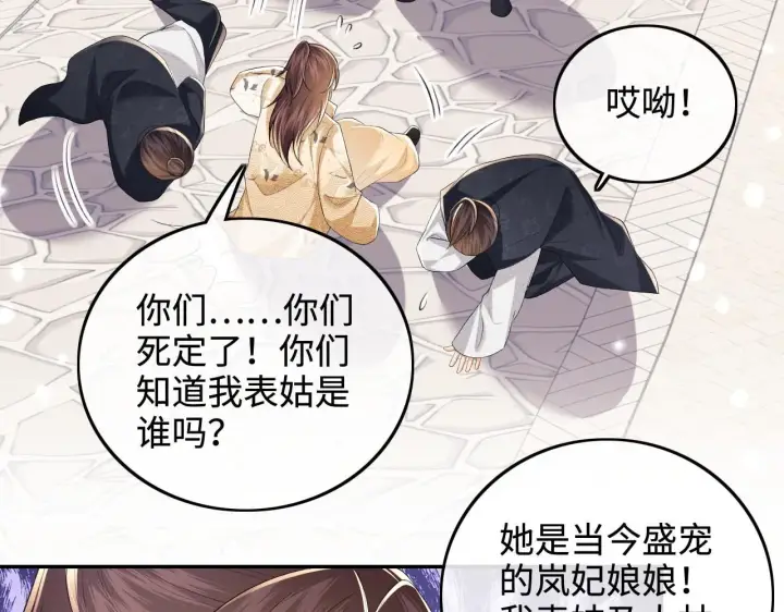 漫画《满级绿茶穿成小可怜》第75话 教训恶霸第22张图