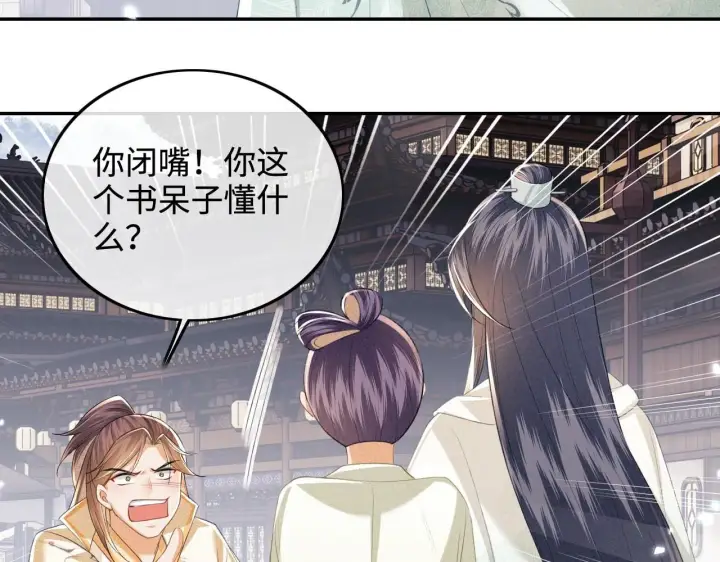 漫画《满级绿茶穿成小可怜》第75话 教训恶霸第26张图