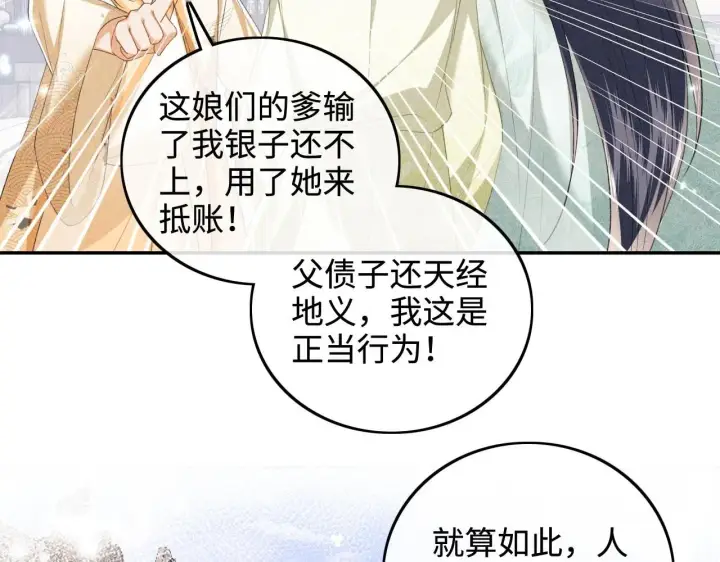 漫画《满级绿茶穿成小可怜》第75话 教训恶霸第27张图