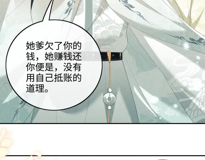 漫画《满级绿茶穿成小可怜》第75话 教训恶霸第29张图
