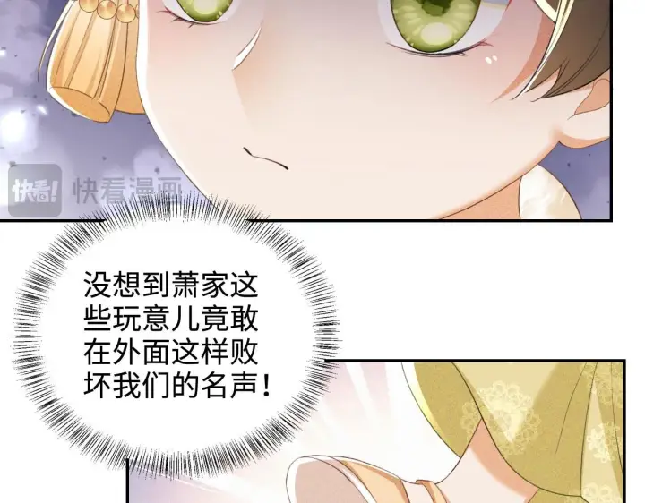 漫画《满级绿茶穿成小可怜》第75话 教训恶霸第42张图