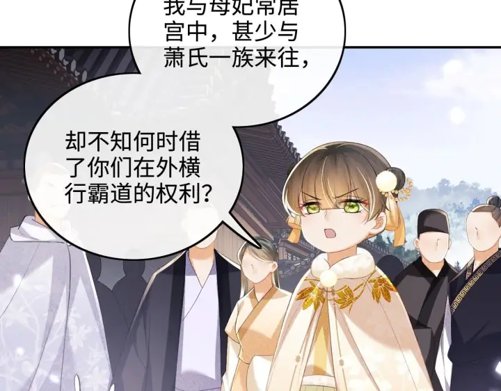 漫画《满级绿茶穿成小可怜》第75话 教训恶霸第48张图