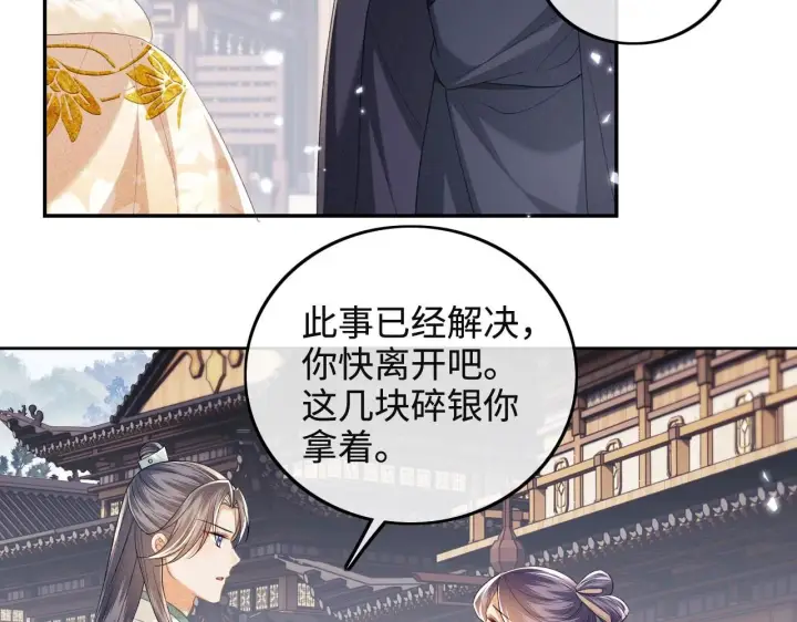 漫画《满级绿茶穿成小可怜》第75话 教训恶霸第55张图