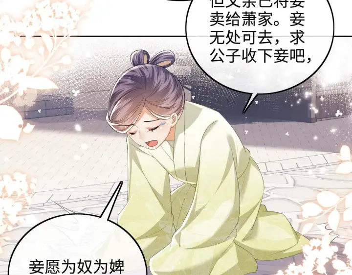 漫画《满级绿茶穿成小可怜》第75话 教训恶霸第57张图