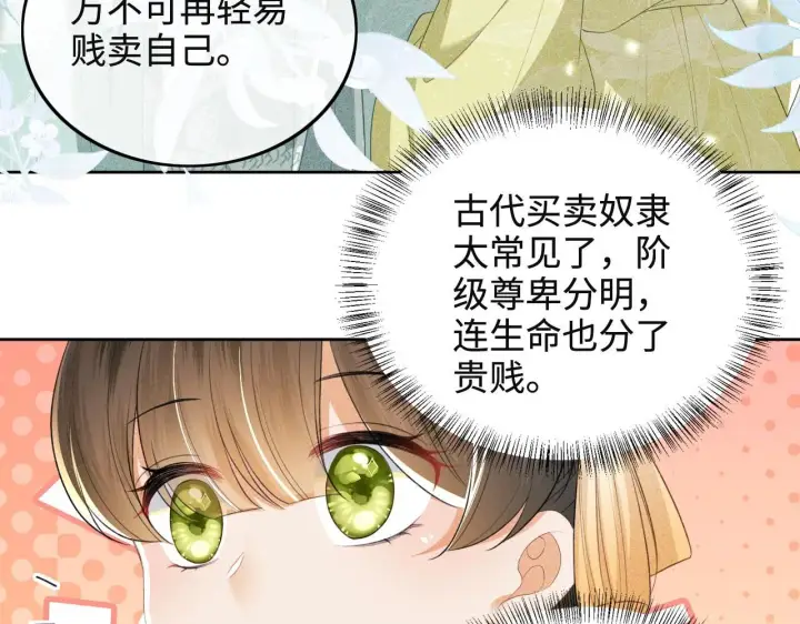漫画《满级绿茶穿成小可怜》第75话 教训恶霸第61张图