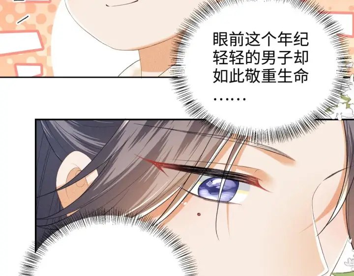 漫画《满级绿茶穿成小可怜》第75话 教训恶霸第62张图