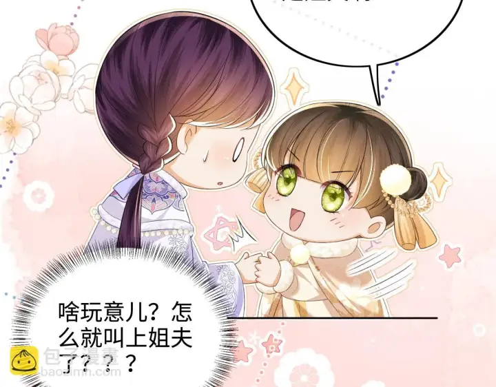 漫画《满级绿茶穿成小可怜》第75话 教训恶霸第74张图