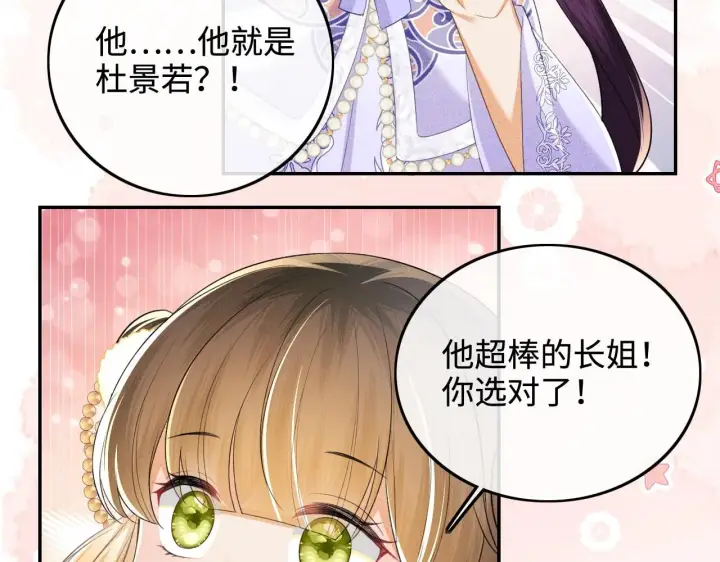 漫画《满级绿茶穿成小可怜》第75话 教训恶霸第76张图