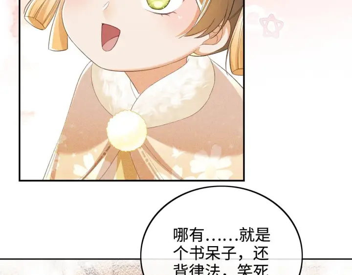 漫画《满级绿茶穿成小可怜》第75话 教训恶霸第77张图