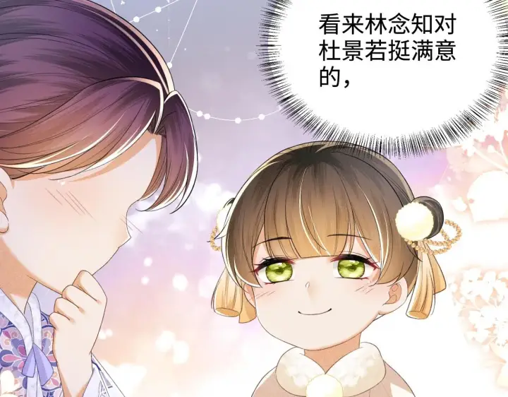 漫画《满级绿茶穿成小可怜》第75话 教训恶霸第79张图