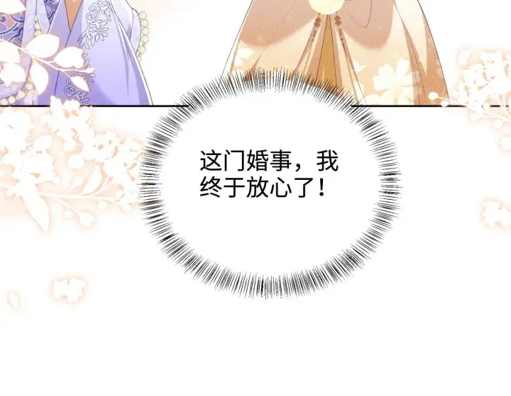 漫画《满级绿茶穿成小可怜》第75话 教训恶霸第80张图