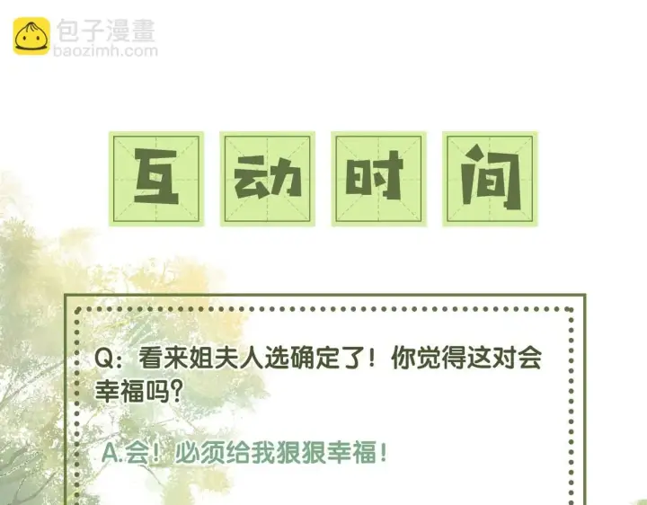 漫画《满级绿茶穿成小可怜》第75话 教训恶霸第87张图