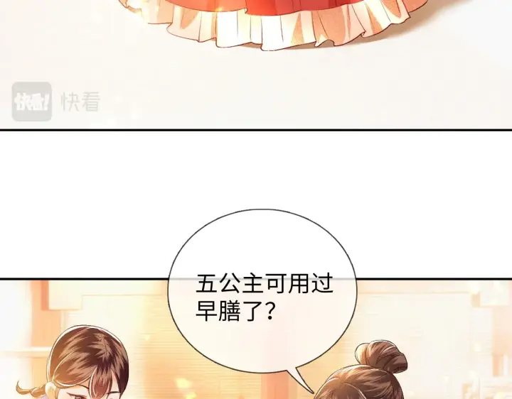 漫画《满级绿茶穿成小可怜》第8话 新npc来了！第12张图