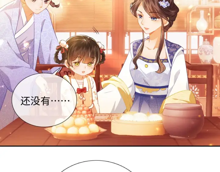 漫画《满级绿茶穿成小可怜》第8话 新npc来了！第13张图