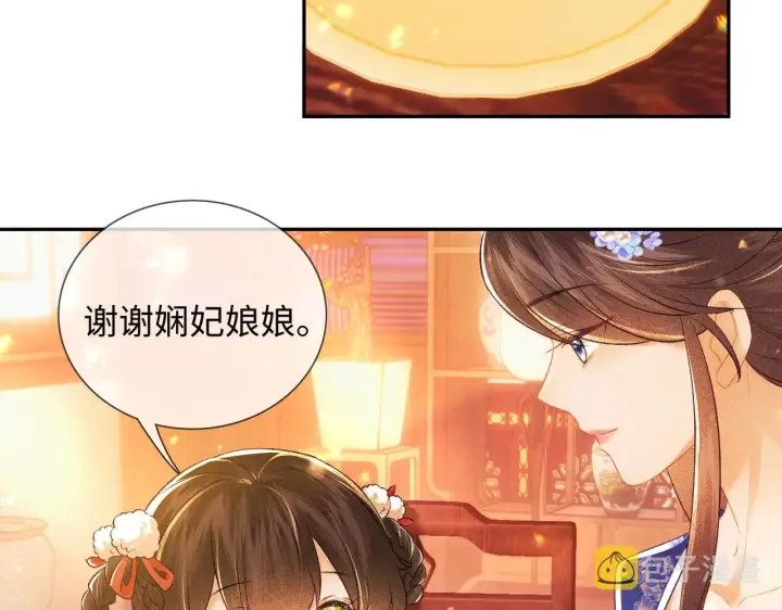 漫画《满级绿茶穿成小可怜》第8话 新npc来了！第15张图