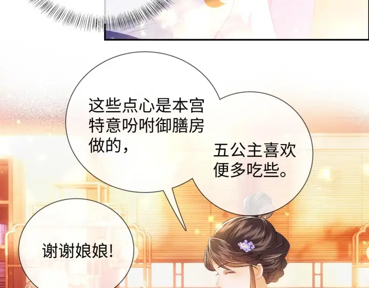 漫画《满级绿茶穿成小可怜》第8话 新npc来了！第22张图