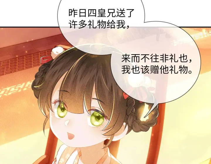 漫画《满级绿茶穿成小可怜》第8话 新npc来了！第27张图