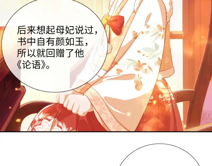 漫画《满级绿茶穿成小可怜》第8话 新npc来了！第30张图
