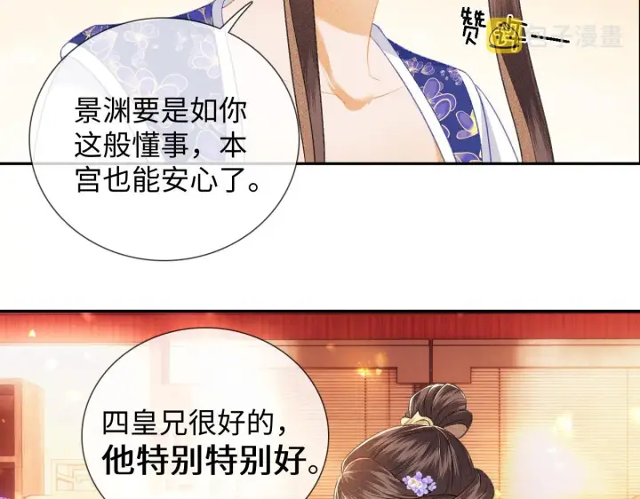 漫画《满级绿茶穿成小可怜》第8话 新npc来了！第32张图