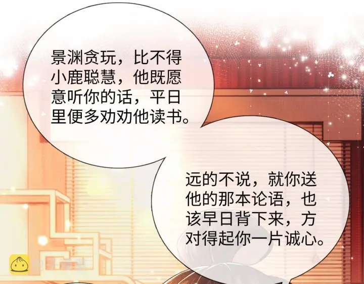 漫画《满级绿茶穿成小可怜》第8话 新npc来了！第36张图