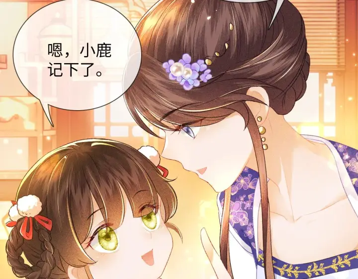 漫画《满级绿茶穿成小可怜》第8话 新npc来了！第37张图